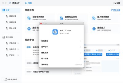 格式工廠Mac版 上海軟件開發的力量與創新